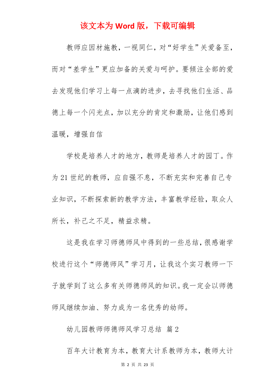 幼儿园教师师德师风学习总结.docx_第2页