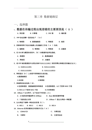 计算机网络数据链路层练习题.doc