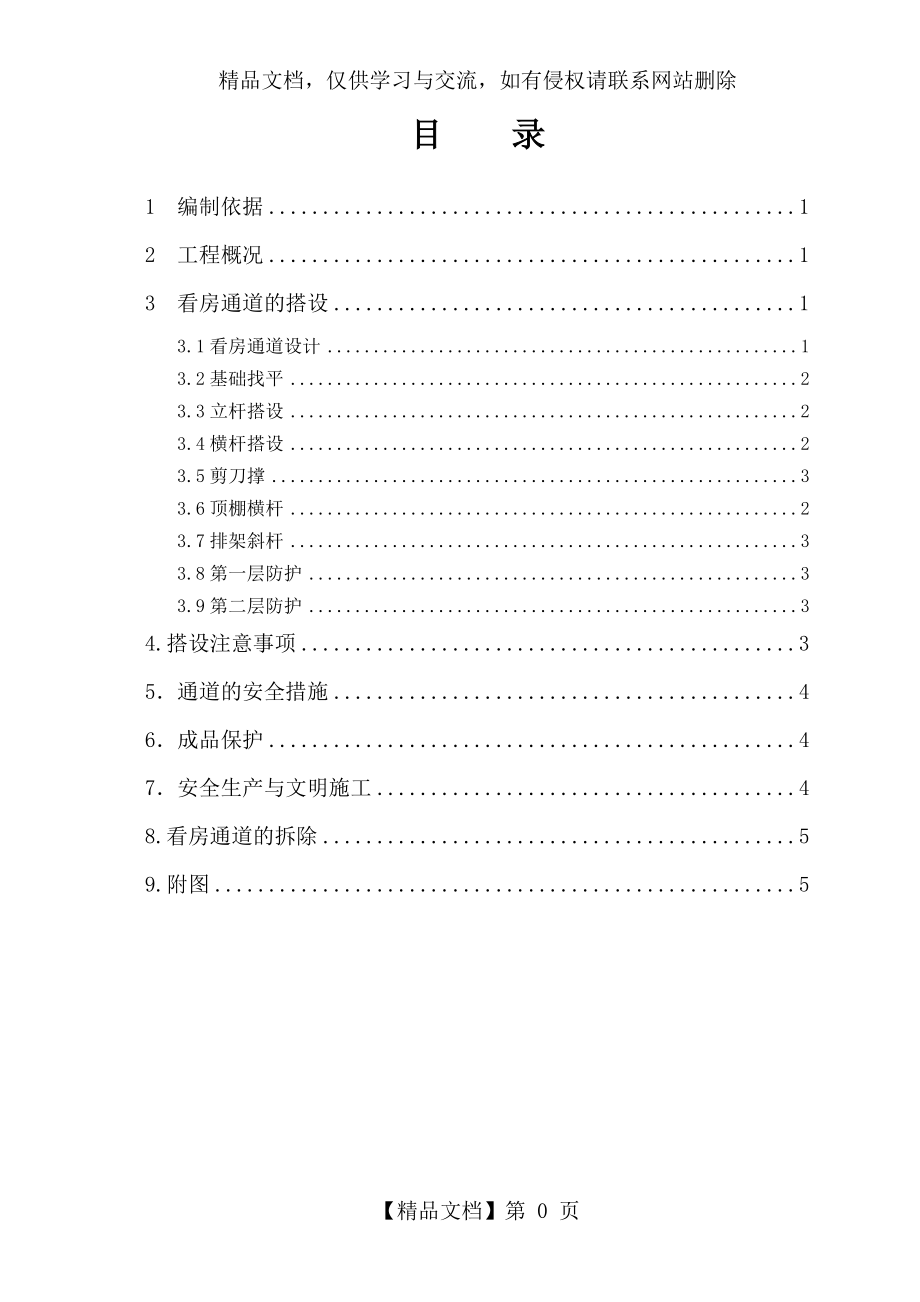 看房通道搭设施工方案.doc_第2页