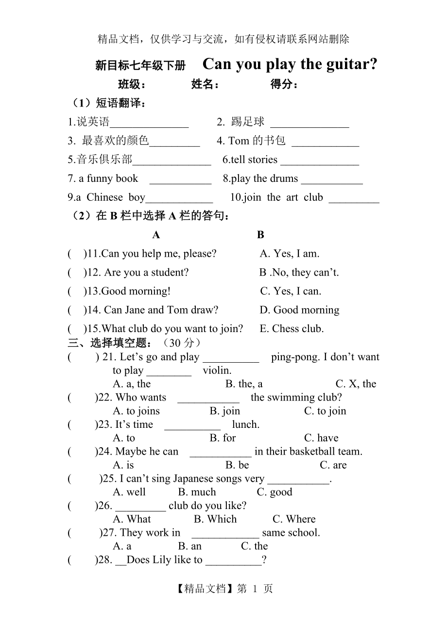 新版新目标英语七年级下第一单元测试题.docx_第1页