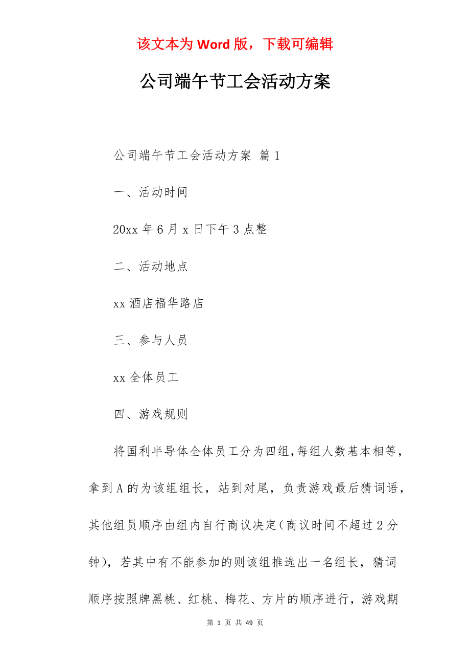 公司端午节工会活动方案.docx_第1页