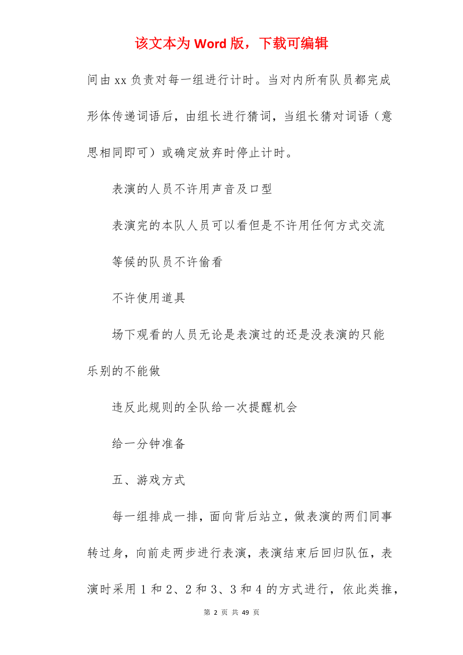 公司端午节工会活动方案.docx_第2页