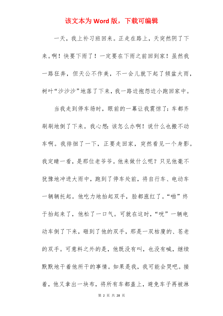 记一件小事作文.docx_第2页