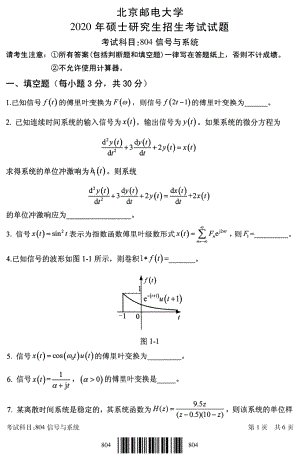 2020年北京邮电大学考研专业课试题804信号与系统.pdf