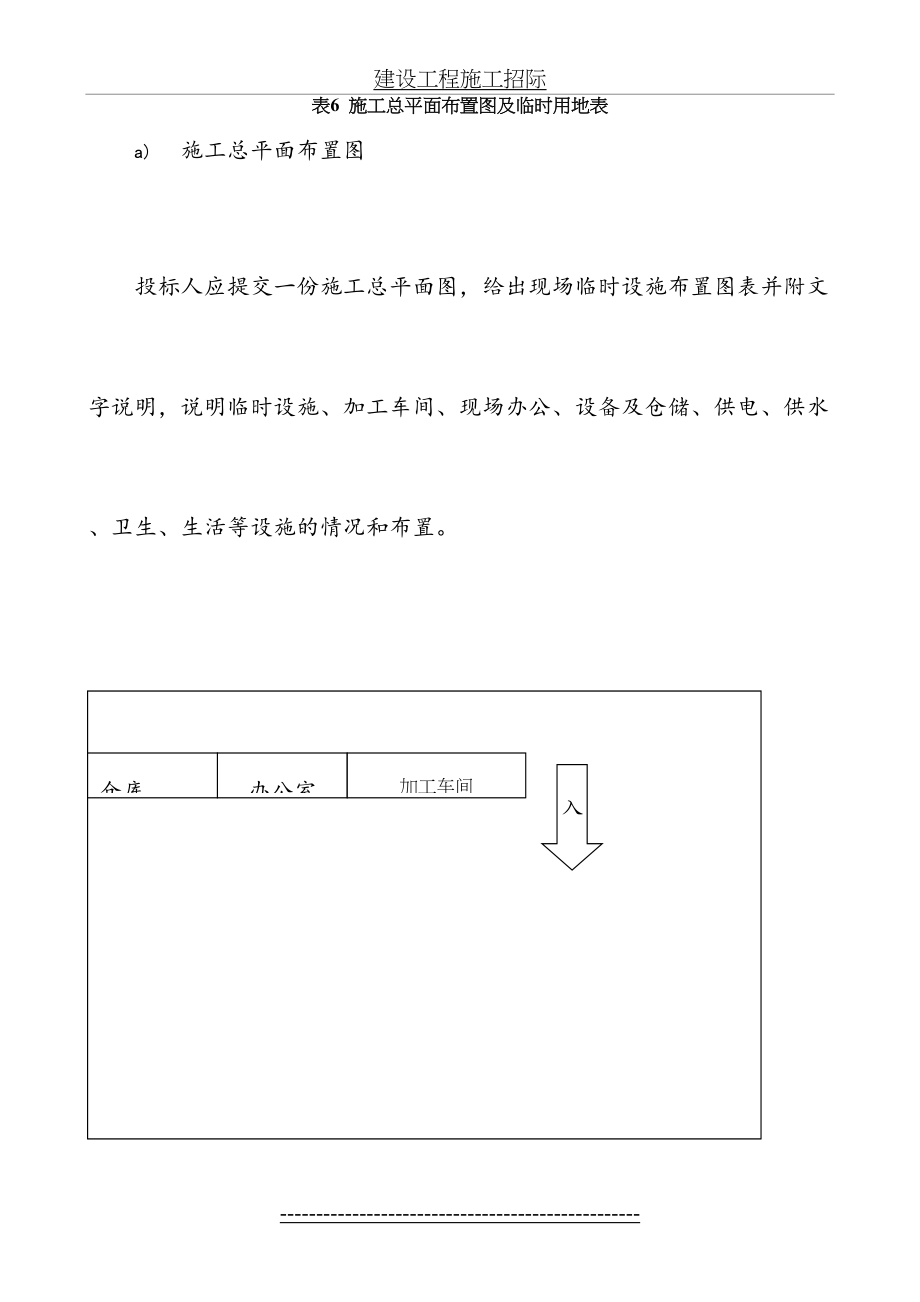 表6--施工总平面布置图及临时用地表.doc_第2页