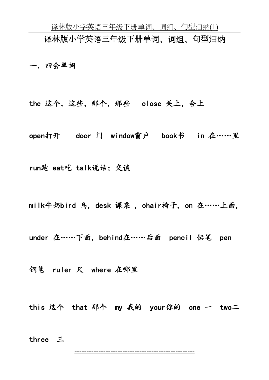 译林版小学英语三年级下册单词、词组、句型归纳(1).doc_第2页