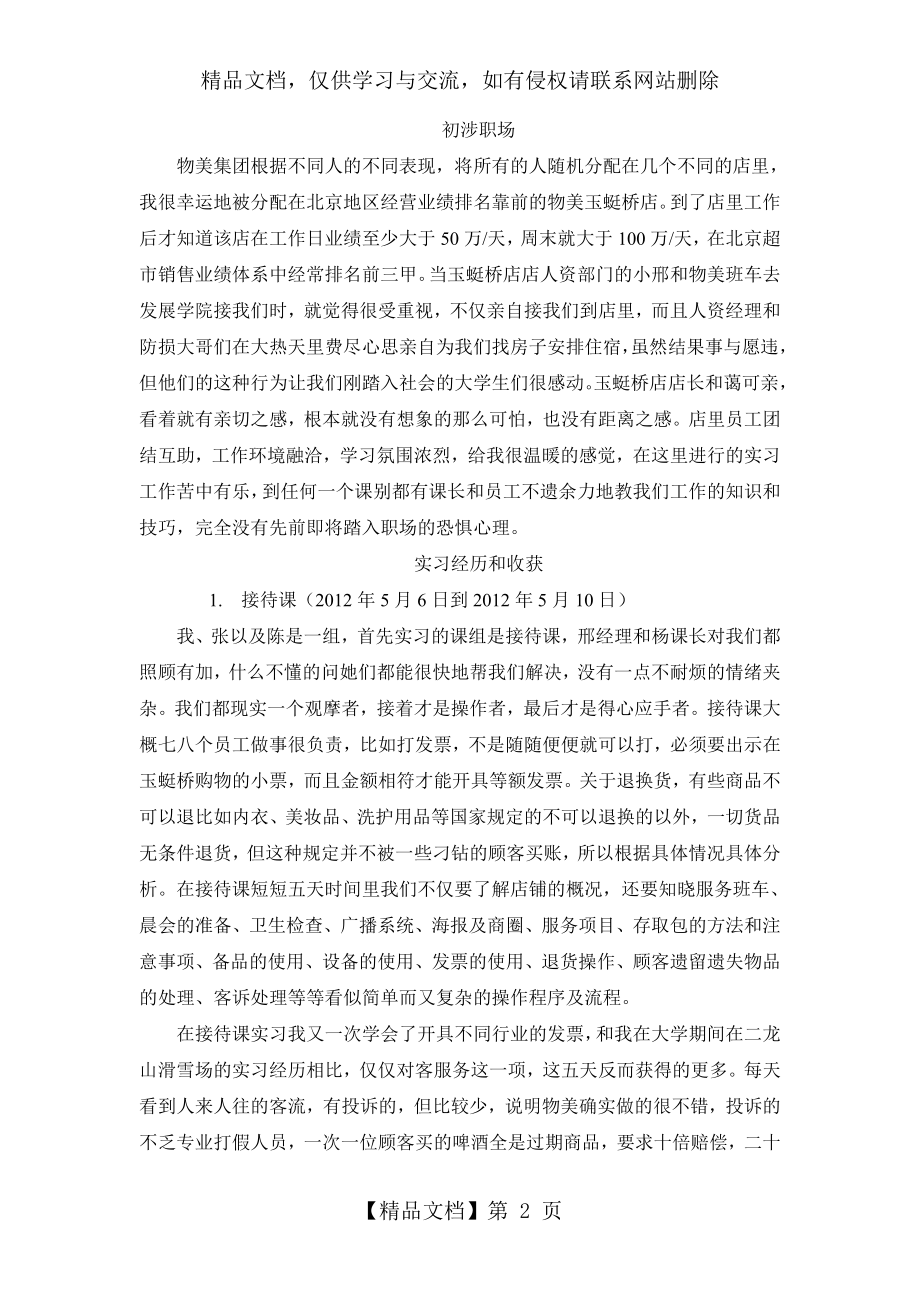 物美管培生实习总结.doc_第2页