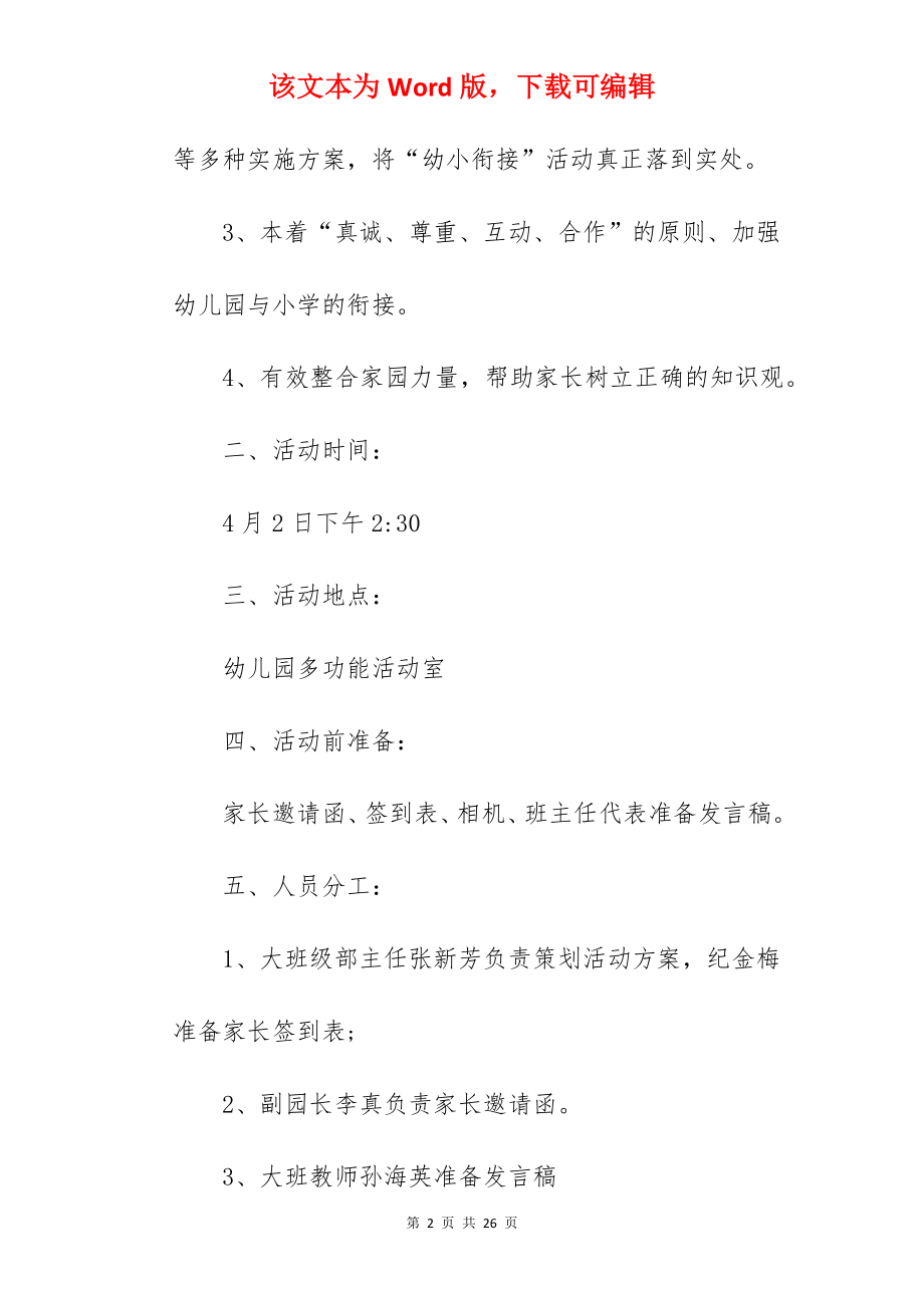 疫情期间幼儿园大班幼小衔接方案.docx_第2页