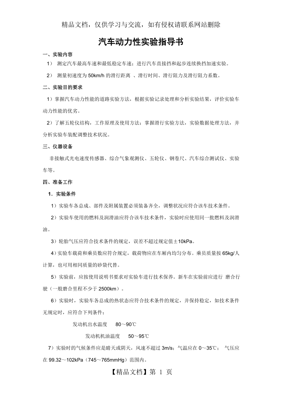 汽车动力性、经济性实验指导书.doc_第1页