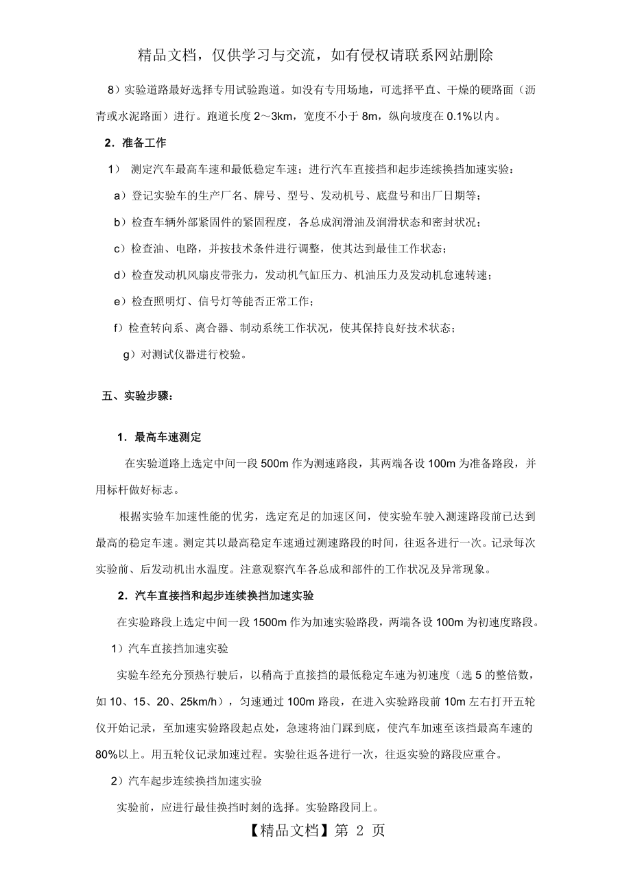 汽车动力性、经济性实验指导书.doc_第2页