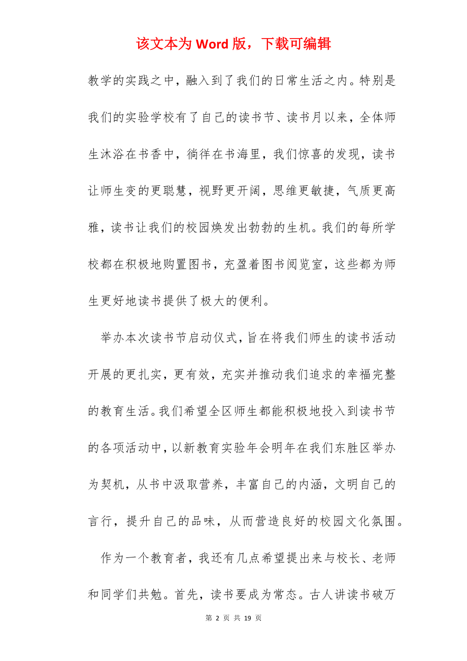 启动仪式上领导讲话稿.docx_第2页