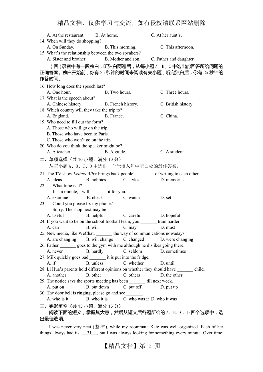 日照市中考英语试题及答案.doc_第2页