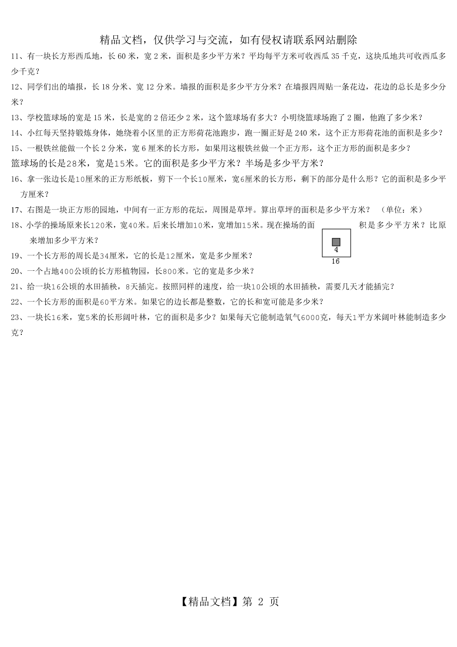 新人教版小学数学三年级下册面积测试题.doc_第2页