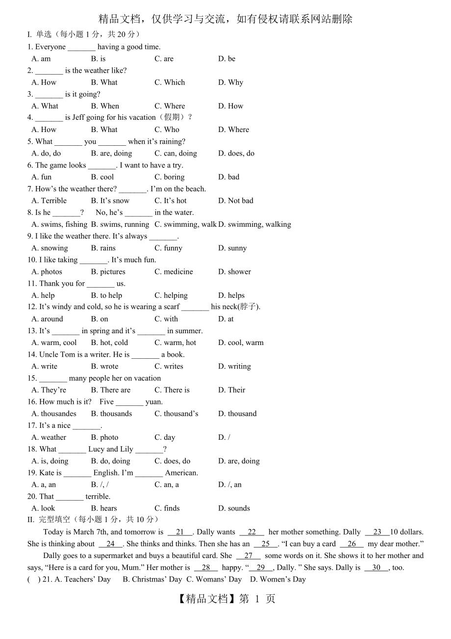 新人教版初一英语下册Unit7单元测试题(含答案).doc_第1页