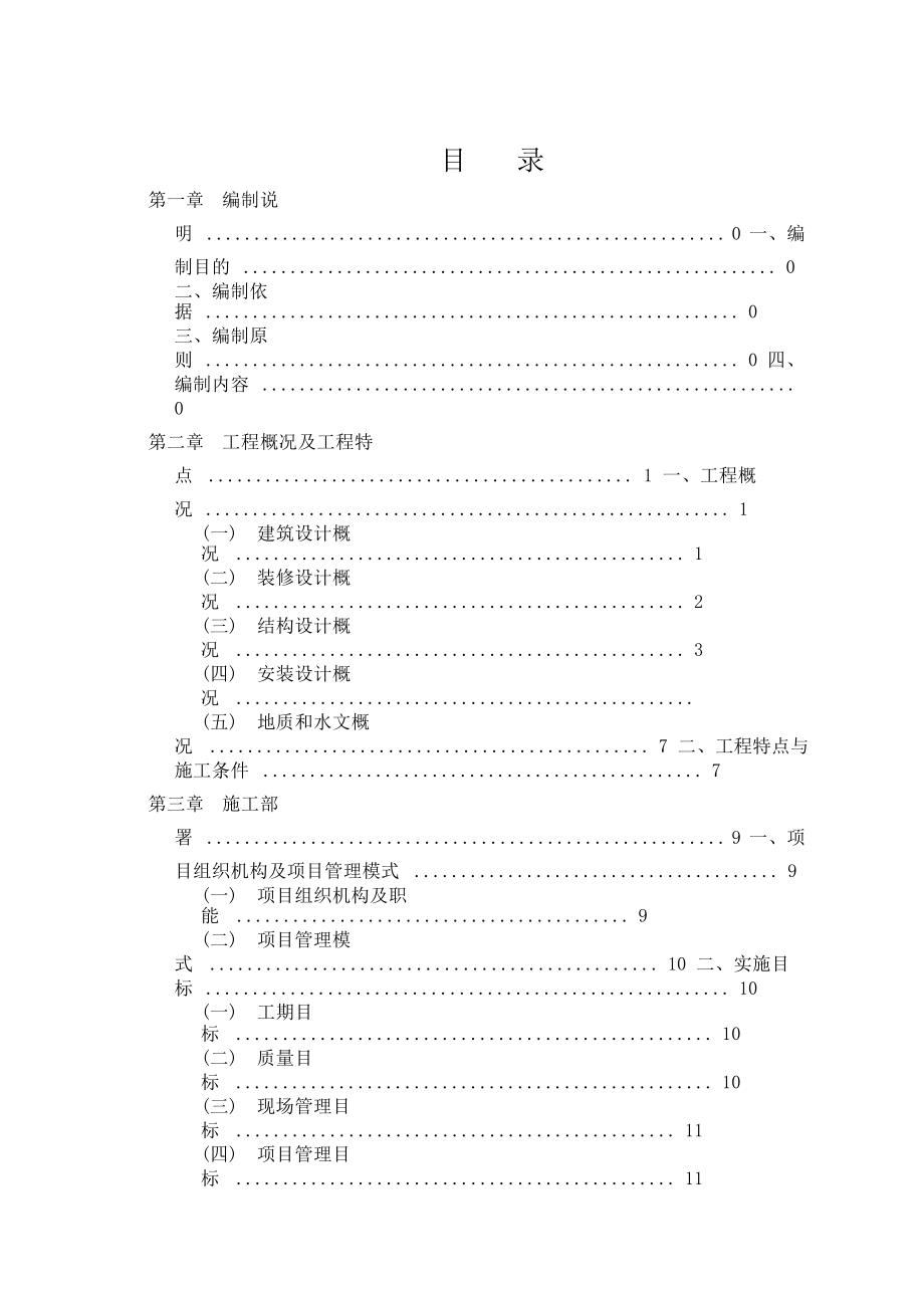 城市建设公共设施施工组织设计 大学新校一期工程施工组织设计方案.doc_第2页