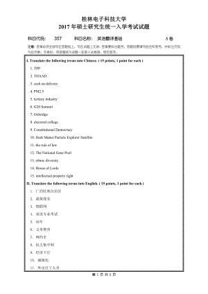 2017年桂林电子科技大学考研专业课试题英语翻译基础（A卷）.doc