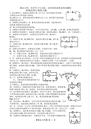 电学计算题大全.doc