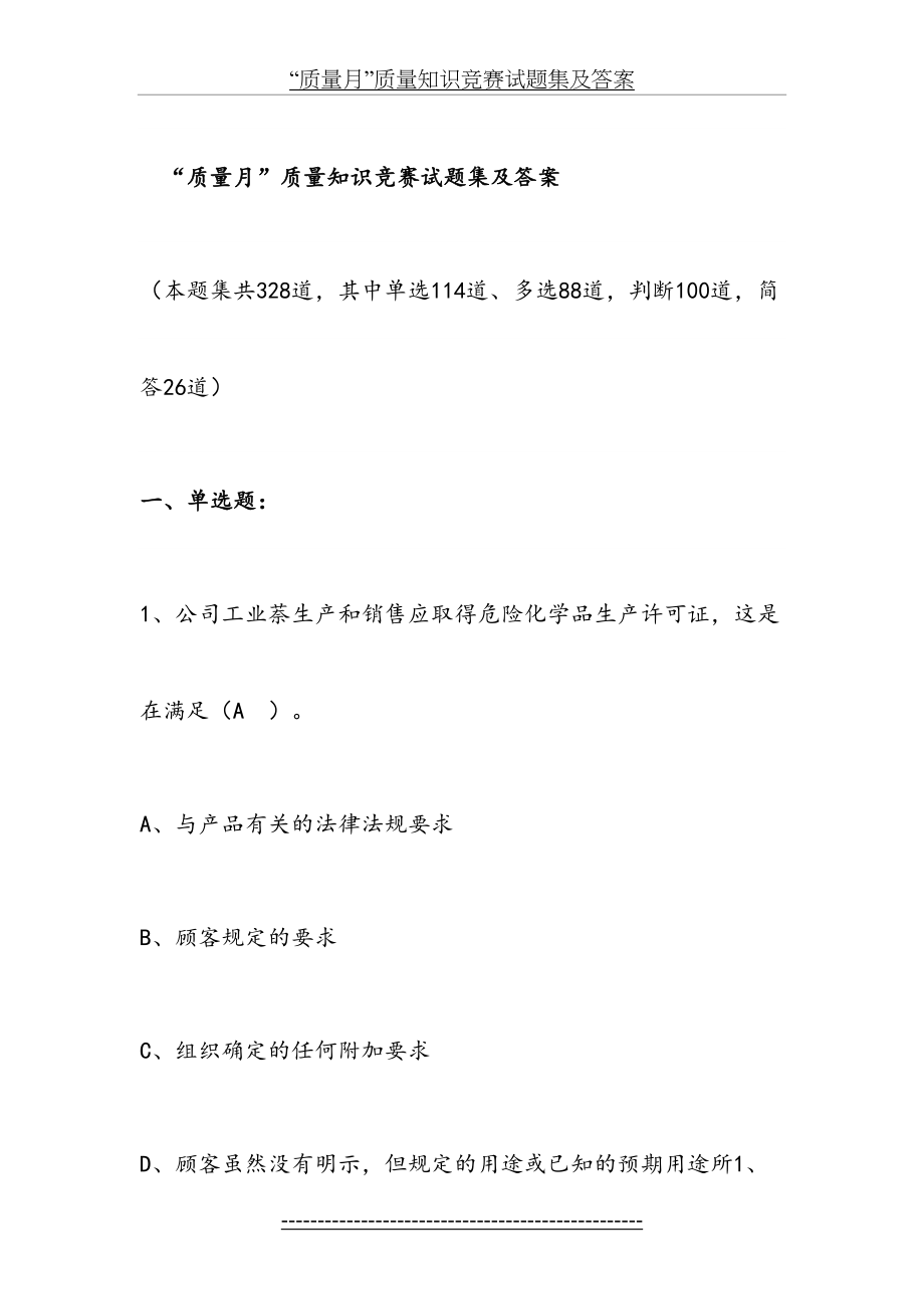 质量月知识竞赛题库(2).doc_第2页