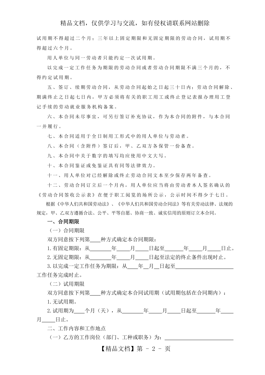 珠海市劳动合同书(模板).doc_第2页