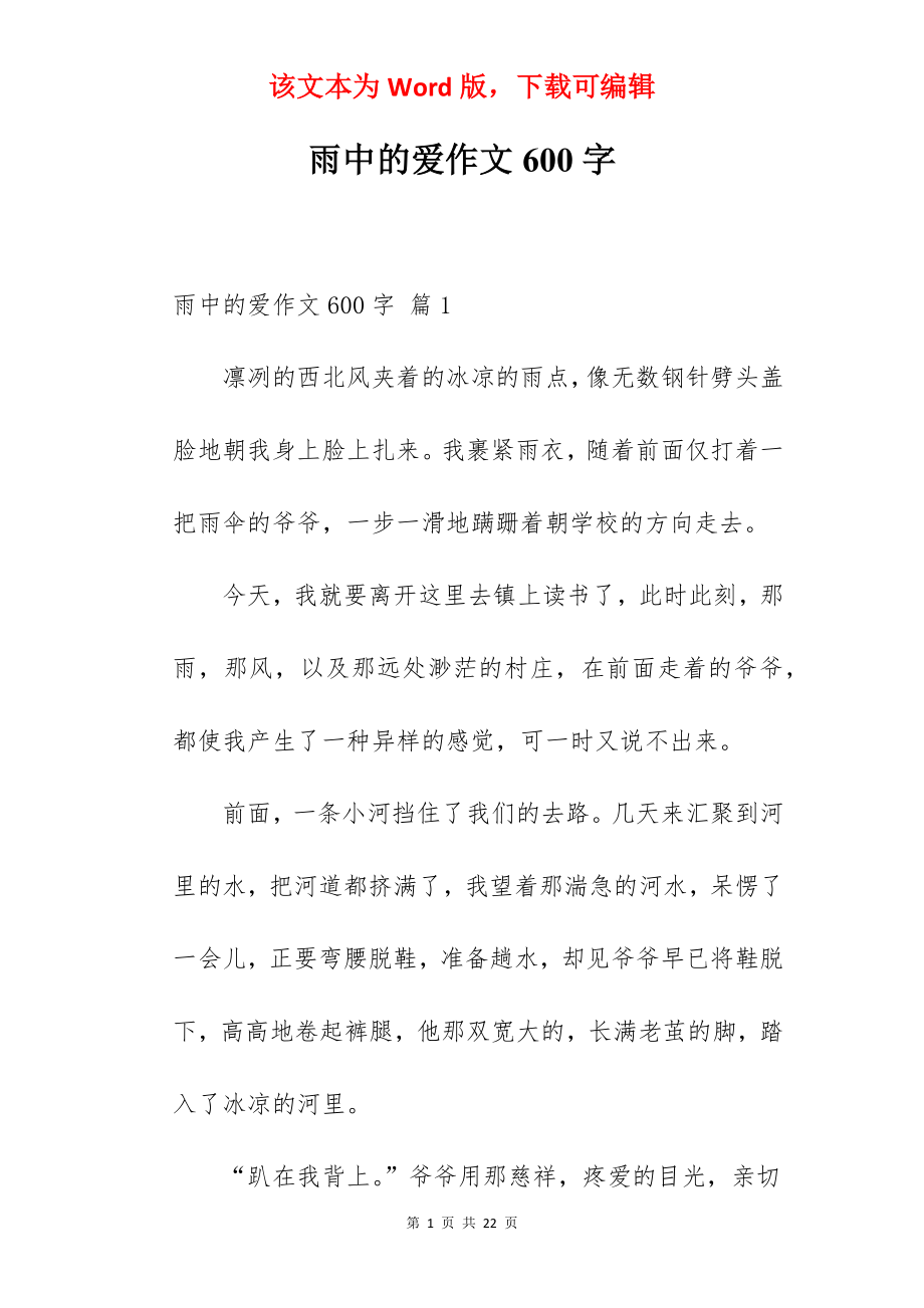 雨中的爱作文600字.docx_第1页