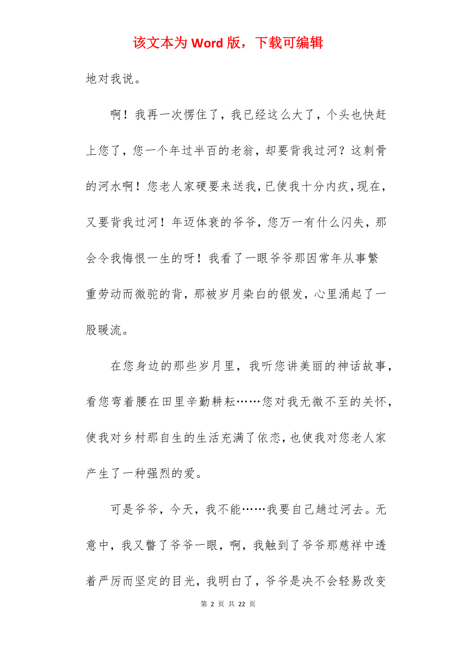 雨中的爱作文600字.docx_第2页