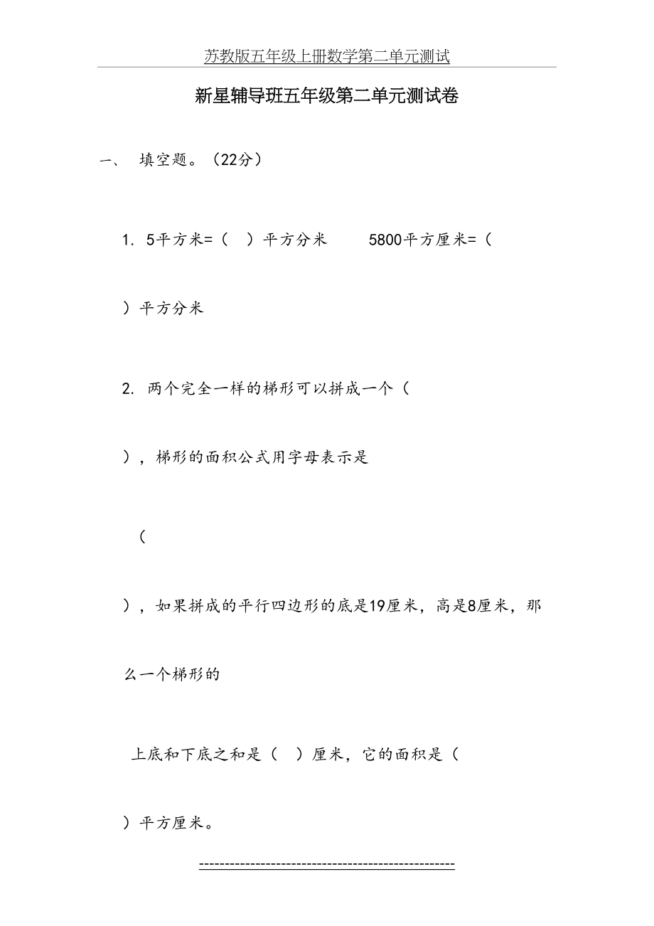 苏教版五年级上册数学第二单元测试.doc_第2页