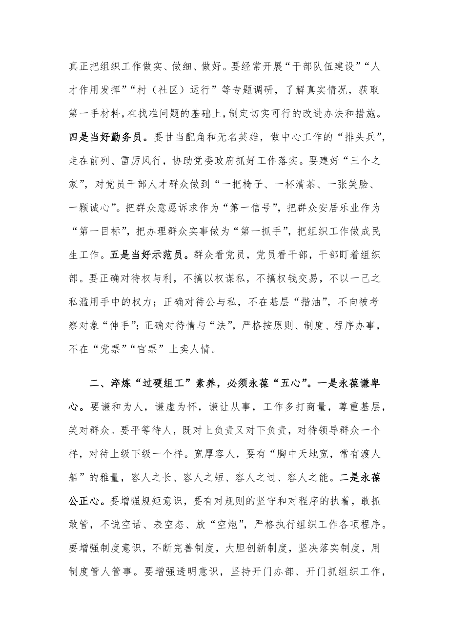 组织部门自身建设工作汇报.docx_第2页