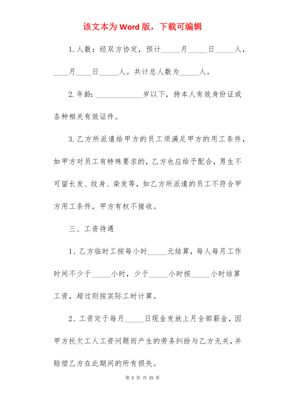 务工协议书.docx_第2页