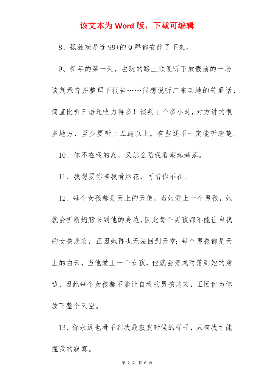 经典治愈的心情语录摘录36条.docx_第2页