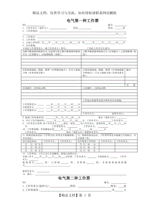 电气工作票新模板.docx