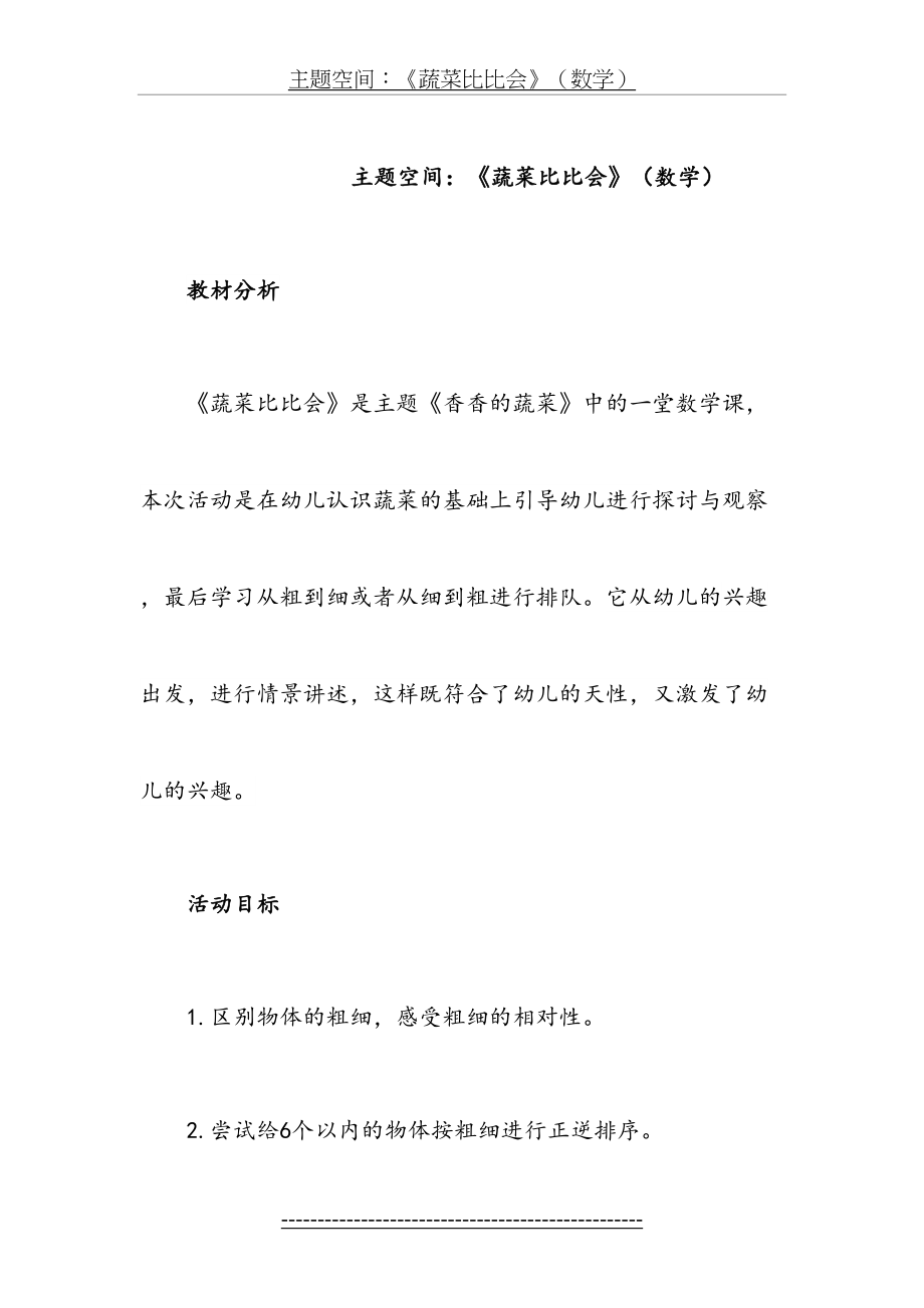 蔬菜比比会教案.doc_第2页