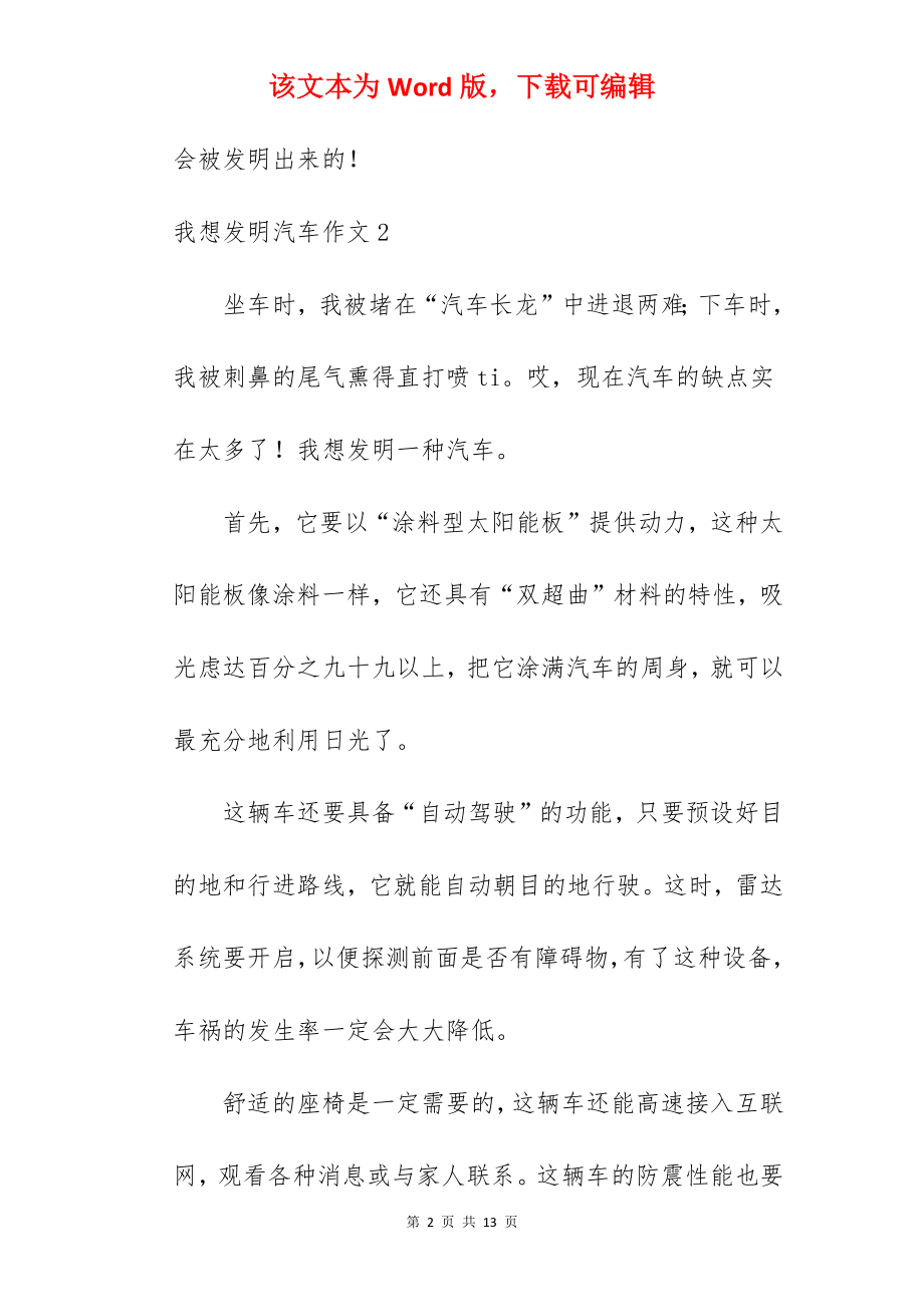 我想发明汽车作文.docx_第2页