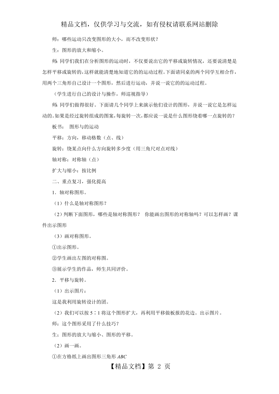 数学人教六年级下册整理与复习《图形的运动》教案.doc_第2页