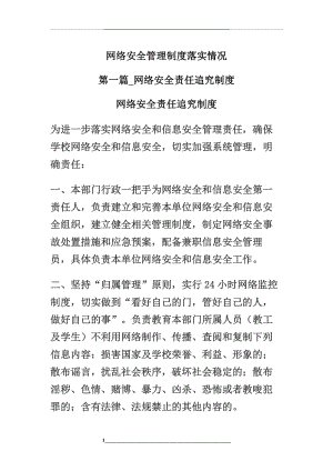 网络安全制度落实情况.docx