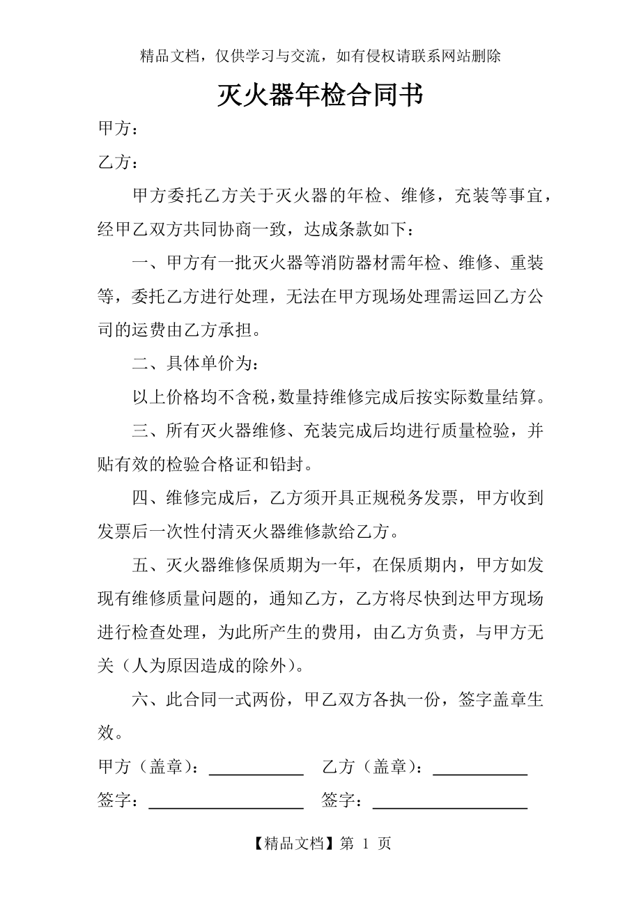 灭火器年检合同书.docx_第1页