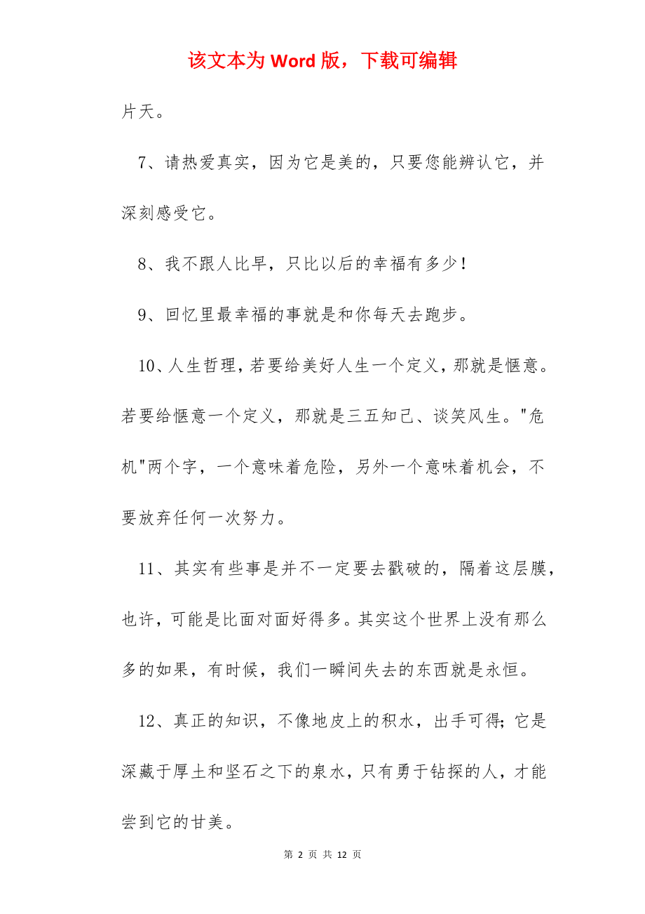 经典人生哲理的语录.docx_第2页