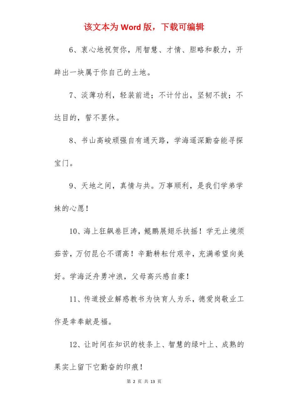 升学宴对哥哥的祝福语.docx_第2页