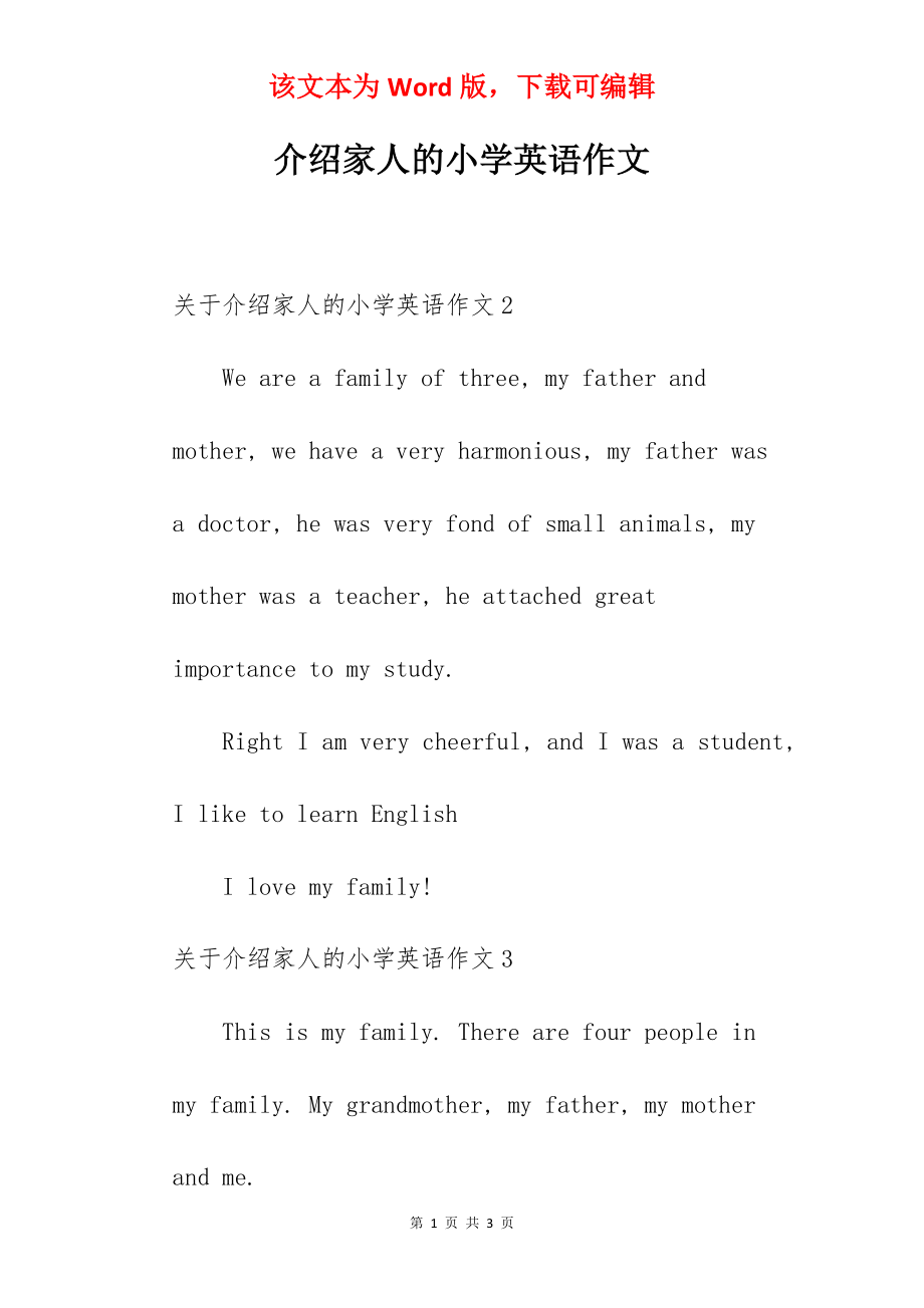 介绍家人的小学英语作文.docx_第1页