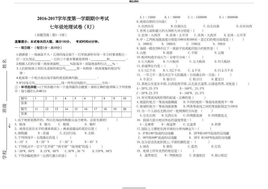 最新-七年级上学期期中地理试卷及答案.doc_第2页