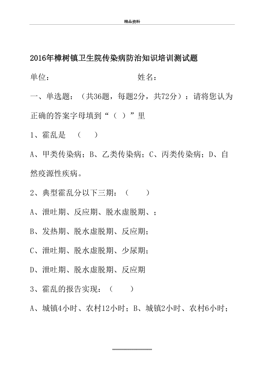 最新(5)传染病防治知识培训测试题.doc_第2页