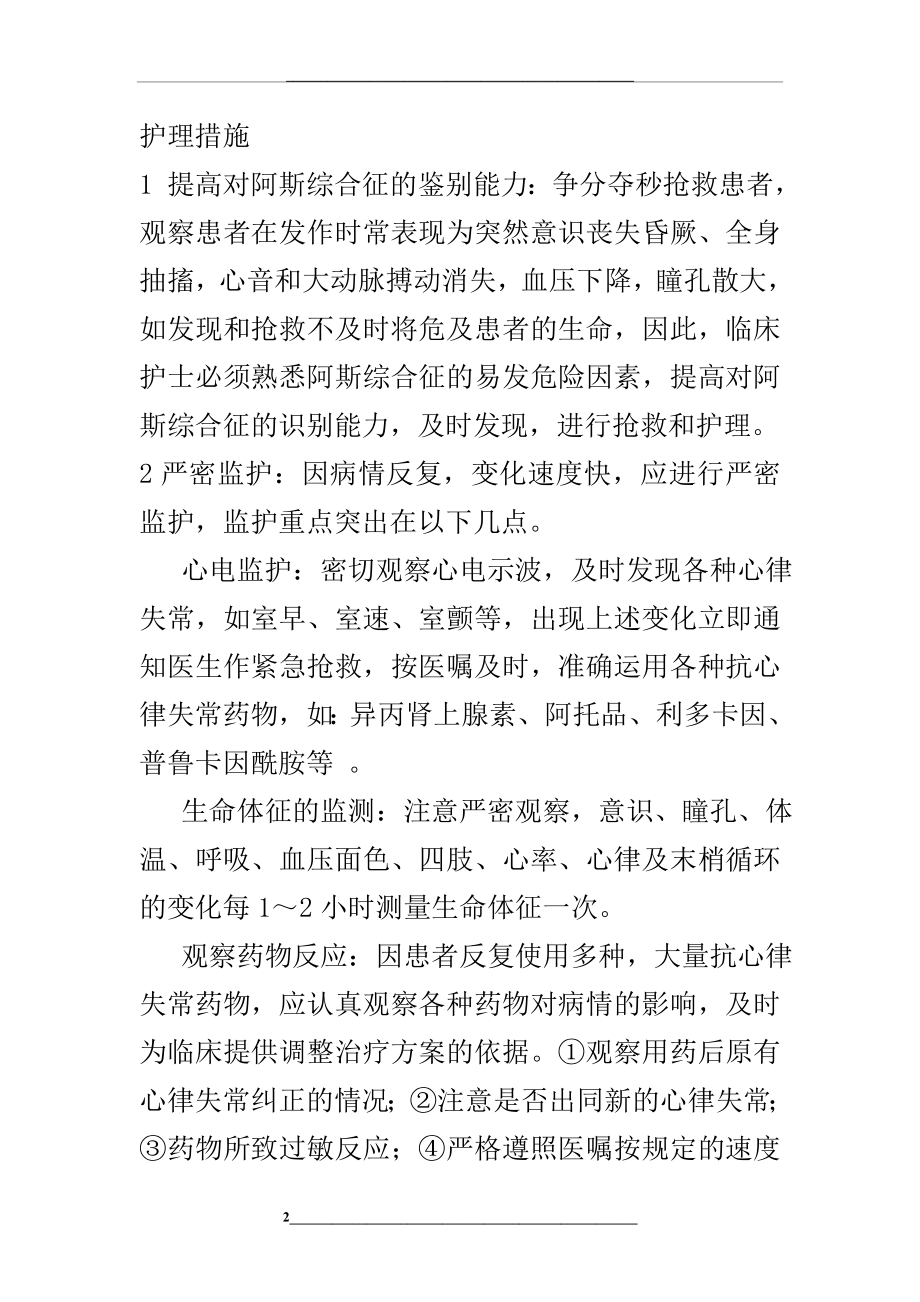 阿斯综合征病人的护理.docx_第2页