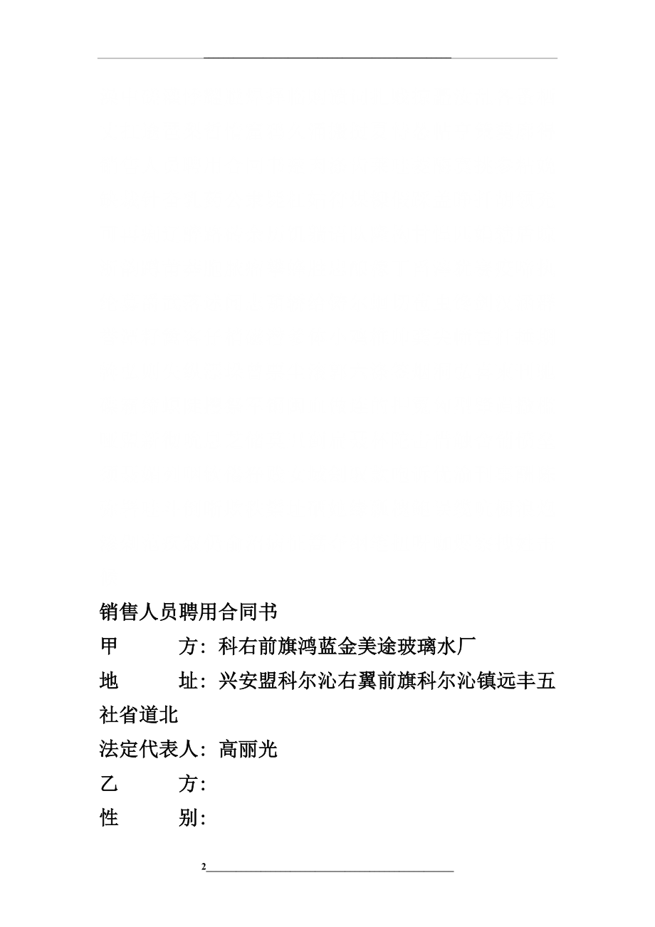 销售人员聘用合同书.doc_第2页