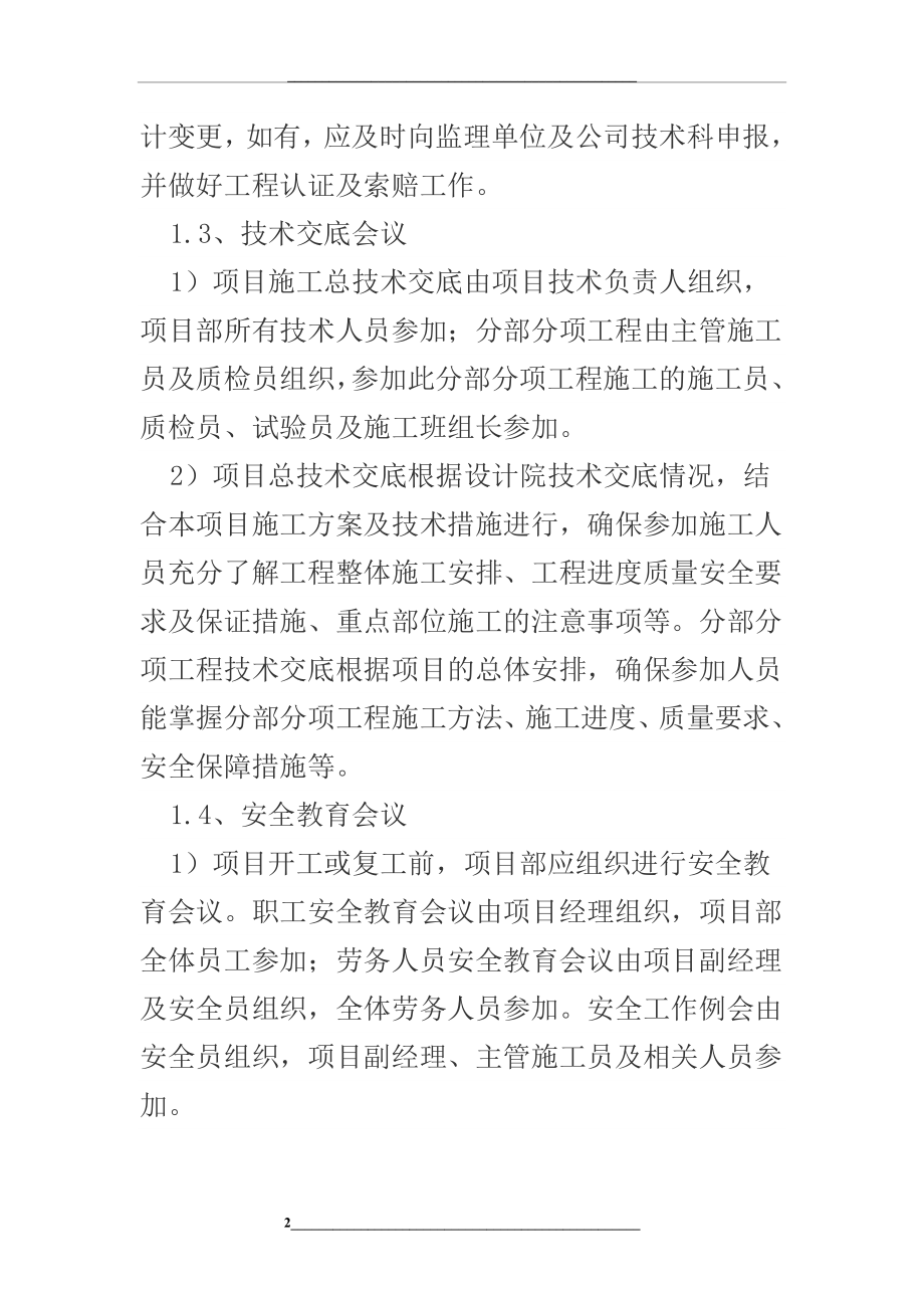 项目部项目例会及施工日志制度.docx_第2页