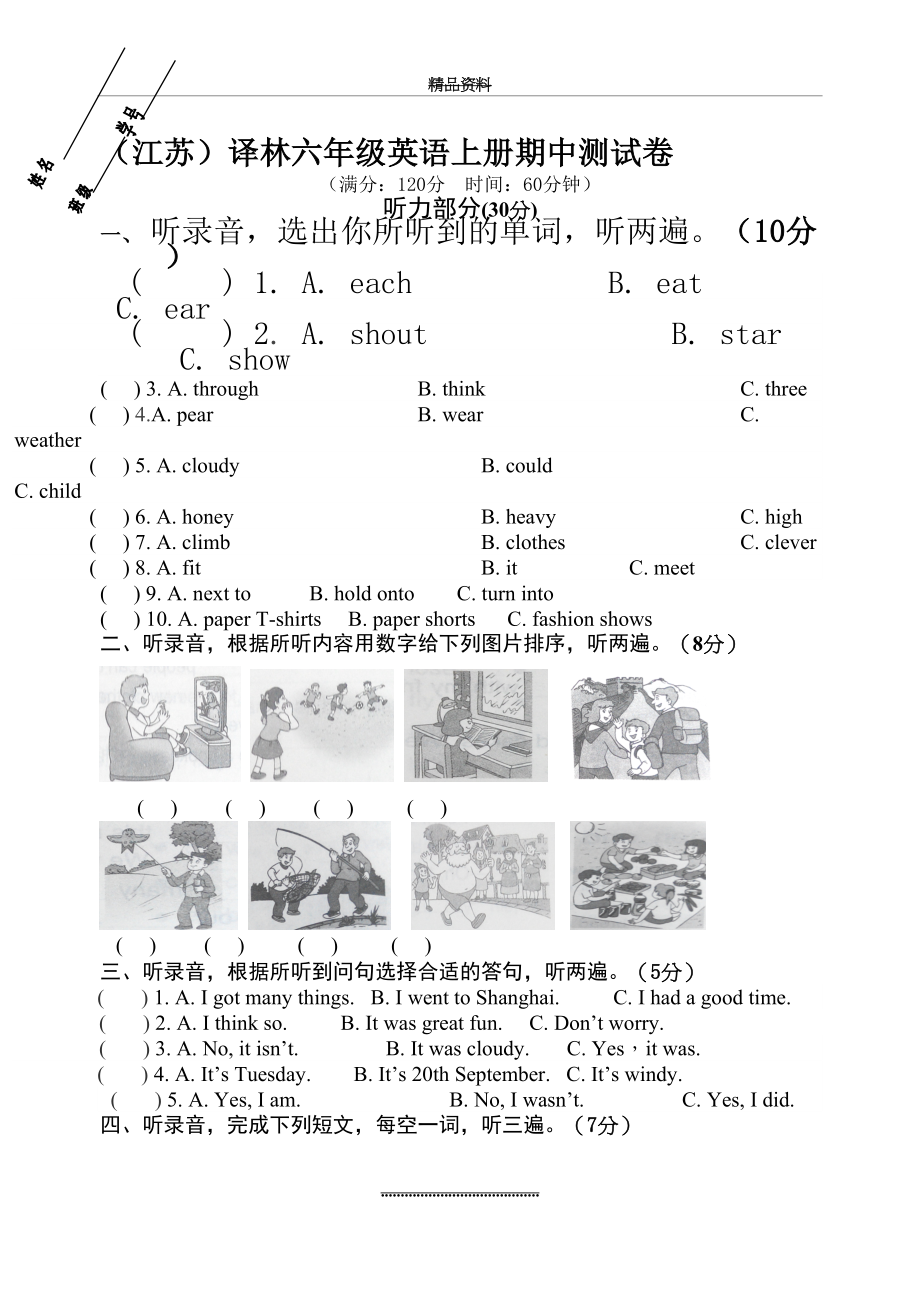 最新(江苏)译林六年级英语上册期中测试卷.doc_第2页