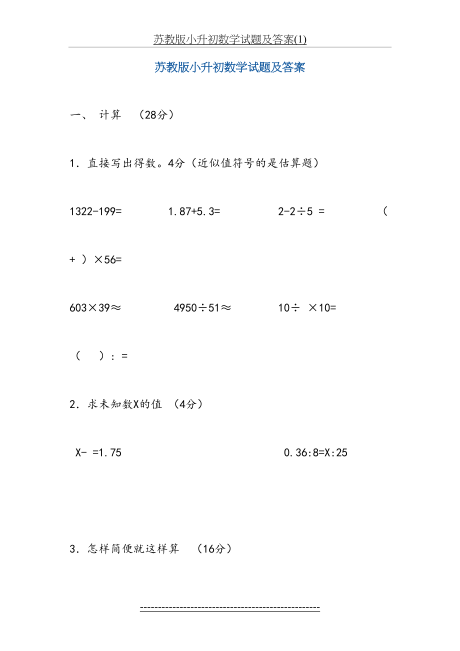 苏教版小升初数学试题及答案(1).doc_第2页