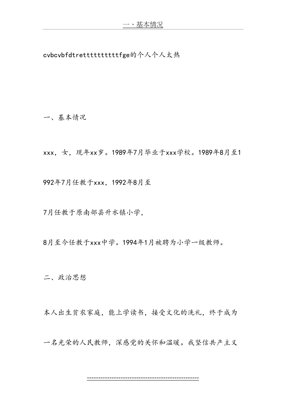 评小学高级教师职称总结-工作总结.doc_第2页