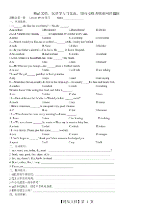 新概念一Lesson-49-50-练习.doc