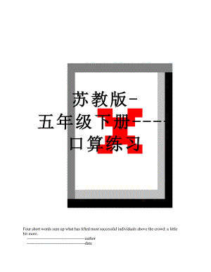 苏教版-五年级下册----口算练习.doc