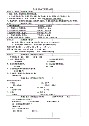 青岛版四年级下册数学复习全部单元知识点总结.doc