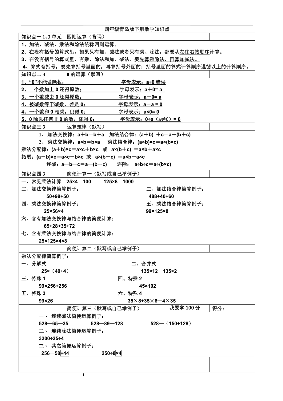 青岛版四年级下册数学复习全部单元知识点总结.doc_第1页